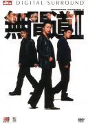 Infernal Affairs ll (Hongkong, 2003)