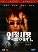 Nowhere To Hide (Sydkorea, 1999)