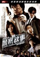 New Police Story (Hongkong, 2004)