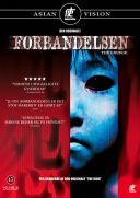 Forbandelsen: The Grudge (Japan, 2003)