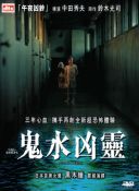 Dark Water (Japan, 2002)