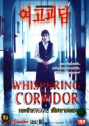 Whispering Corridors (Sydkorea, 1998)