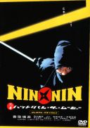 NINNIN Ninja Hattori-kun The Movie