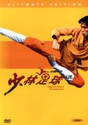 Shaolin Soccer