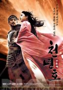 The Legend Of The Evil Lake (Sydkorea, 2003)