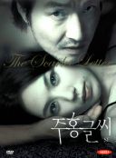 The Scarlet Letter (Sydkorea, 2004)