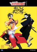 Samurai Champloo (Vol. 1) (Japan, 2004)