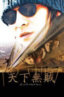 A World Without Thieves (Kina, Hongkong, 2004)