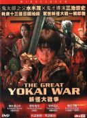 The Great Yokai War