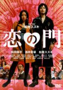 Otakus In Love (Japan, 2004)